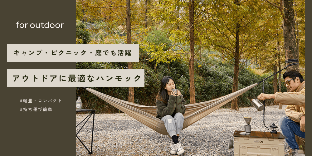 ハンモック専門通販サイトHammock Lab | ハンモック専門店ならではの品